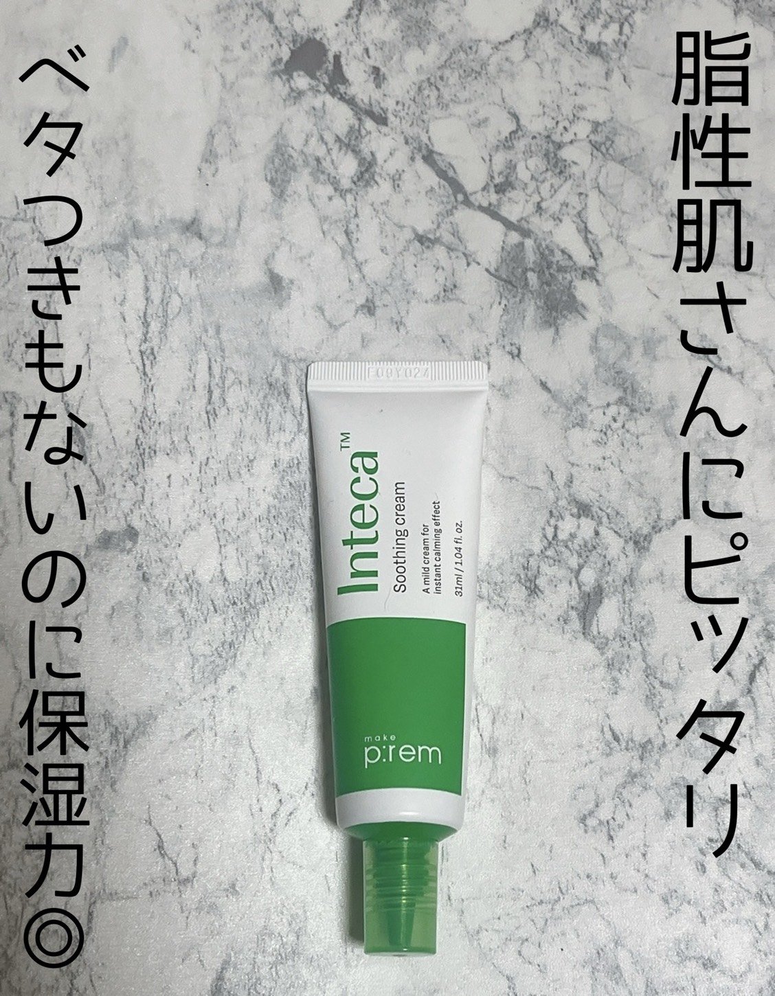 インテカ スージングクリーム/make prem/フェイスクリームを使ったクチコミ（1枚目）