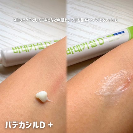 バデカシルDクリーム/23years old/フェイスクリームを使ったクチコミ(5枚目)