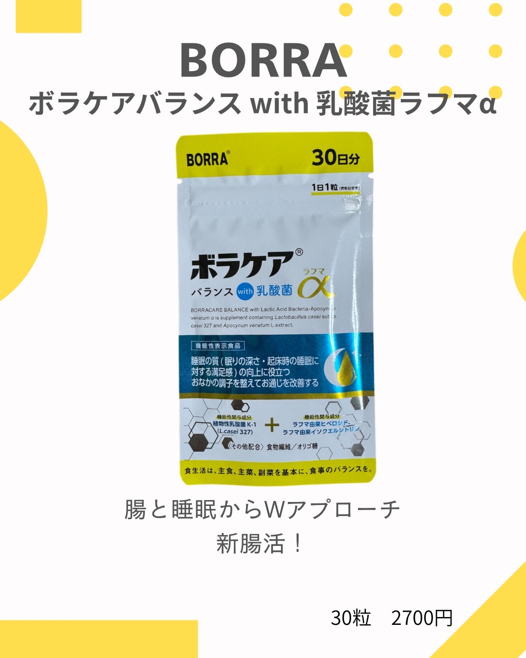 ボラケア バランス with 乳酸菌ラフマα/天藤製薬/健康サプリメントを使ったクチコミ（1枚目）