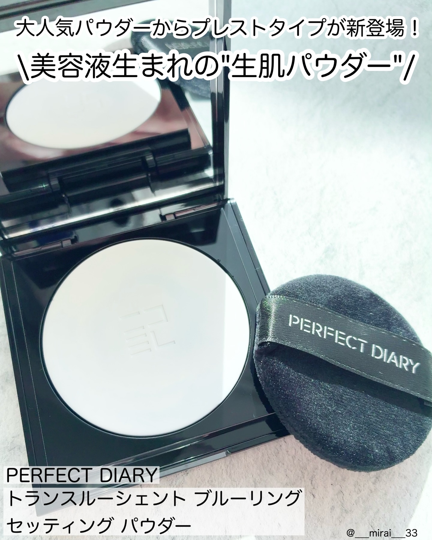 トランスルーシェント ブルーリング セッティング パウダー/PERFECT DIARY/プレストパウダーを使ったクチコミ（1枚目）
