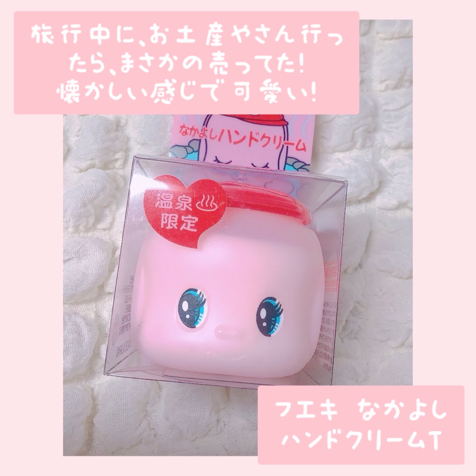 フエキ なかよしハンドクリーム/フエキ/ハンドクリームを使ったクチコミ（2枚目）