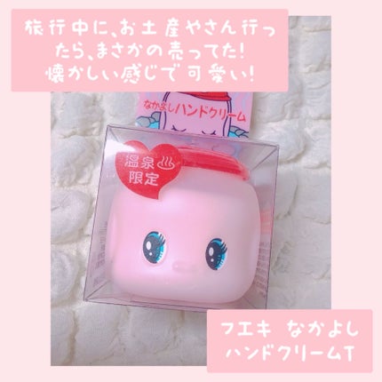 フエキ なかよしハンドクリーム/フエキ/ハンドクリームを使ったクチコミ(2枚目)
