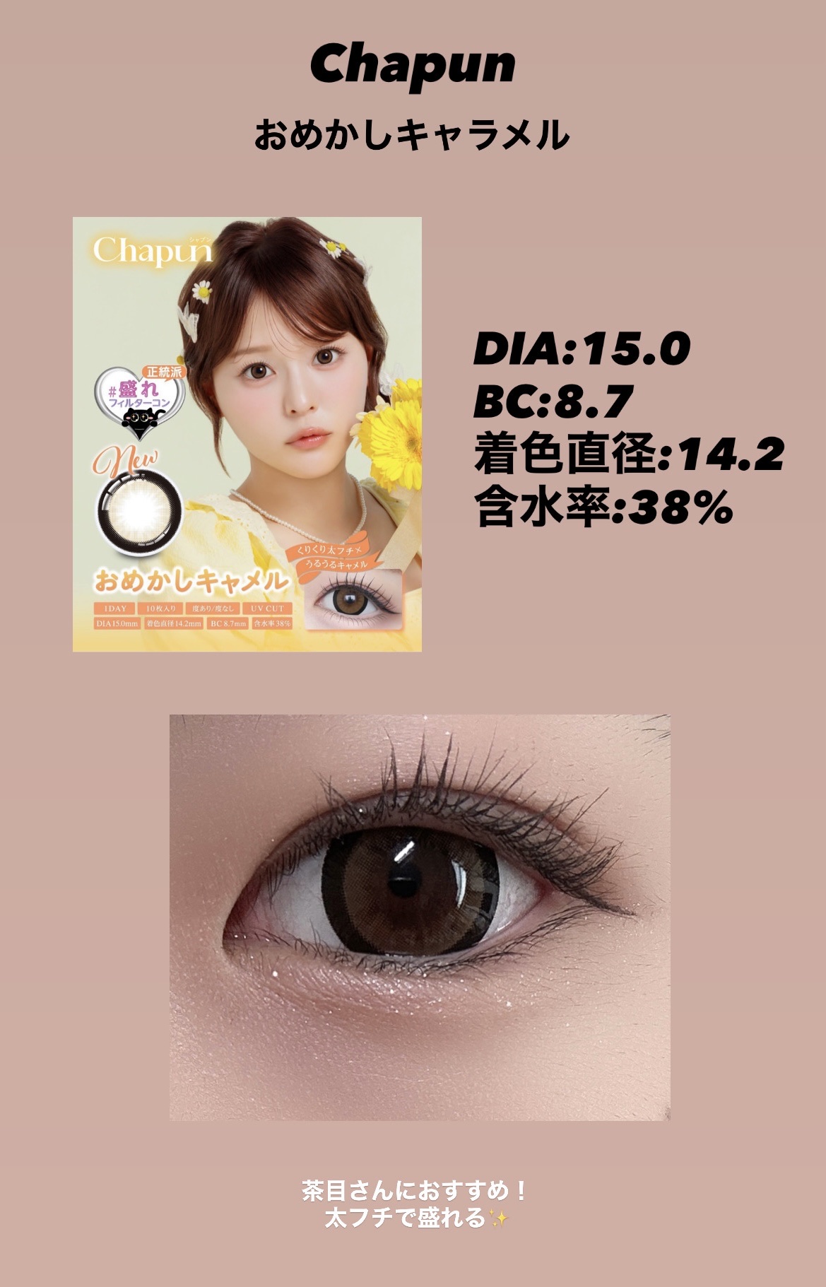 Chapun 1DAY おめかしキャメル/Chapun/ワンデー（１DAY）カラコンを使ったクチコミ（1枚目）