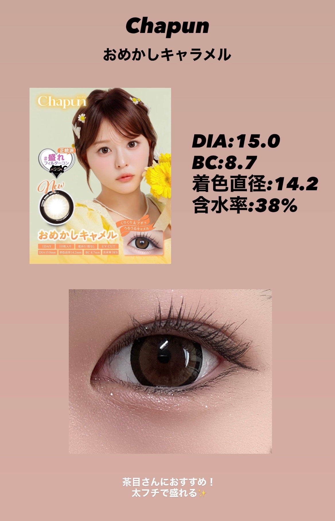 Chapun 1DAY/Chapun/ワンデー(1DAY)カラコンを使ったクチコミ(1枚目)