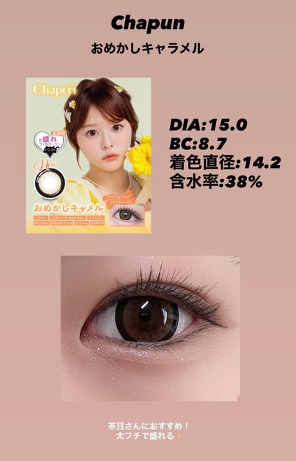 Chapun 1DAY/Chapun/ワンデー(1DAY)カラコンを使ったクチコミ(1枚目)