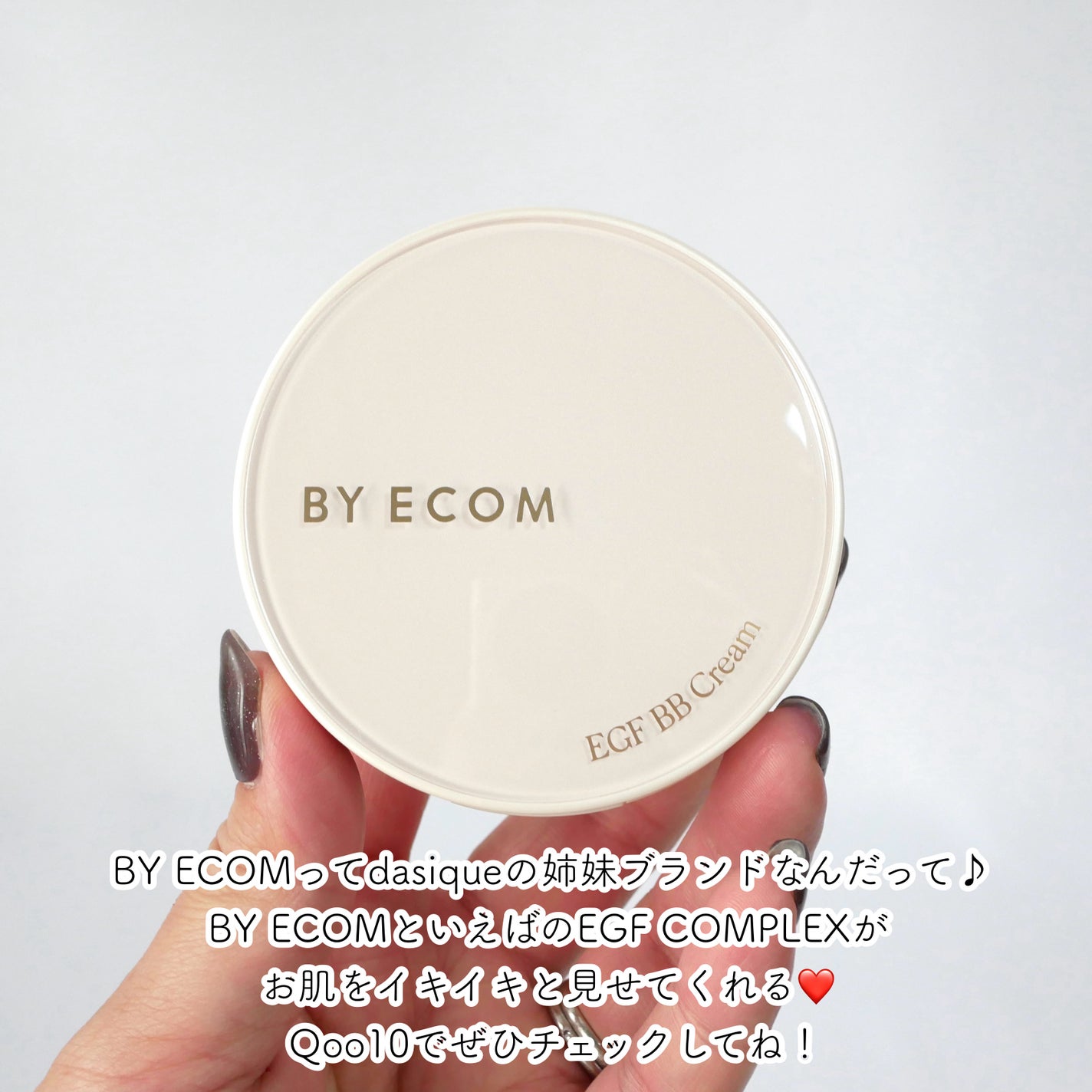 EGF BBクリーム/BY ECOM/BBクリームを使ったクチコミ(4枚目)