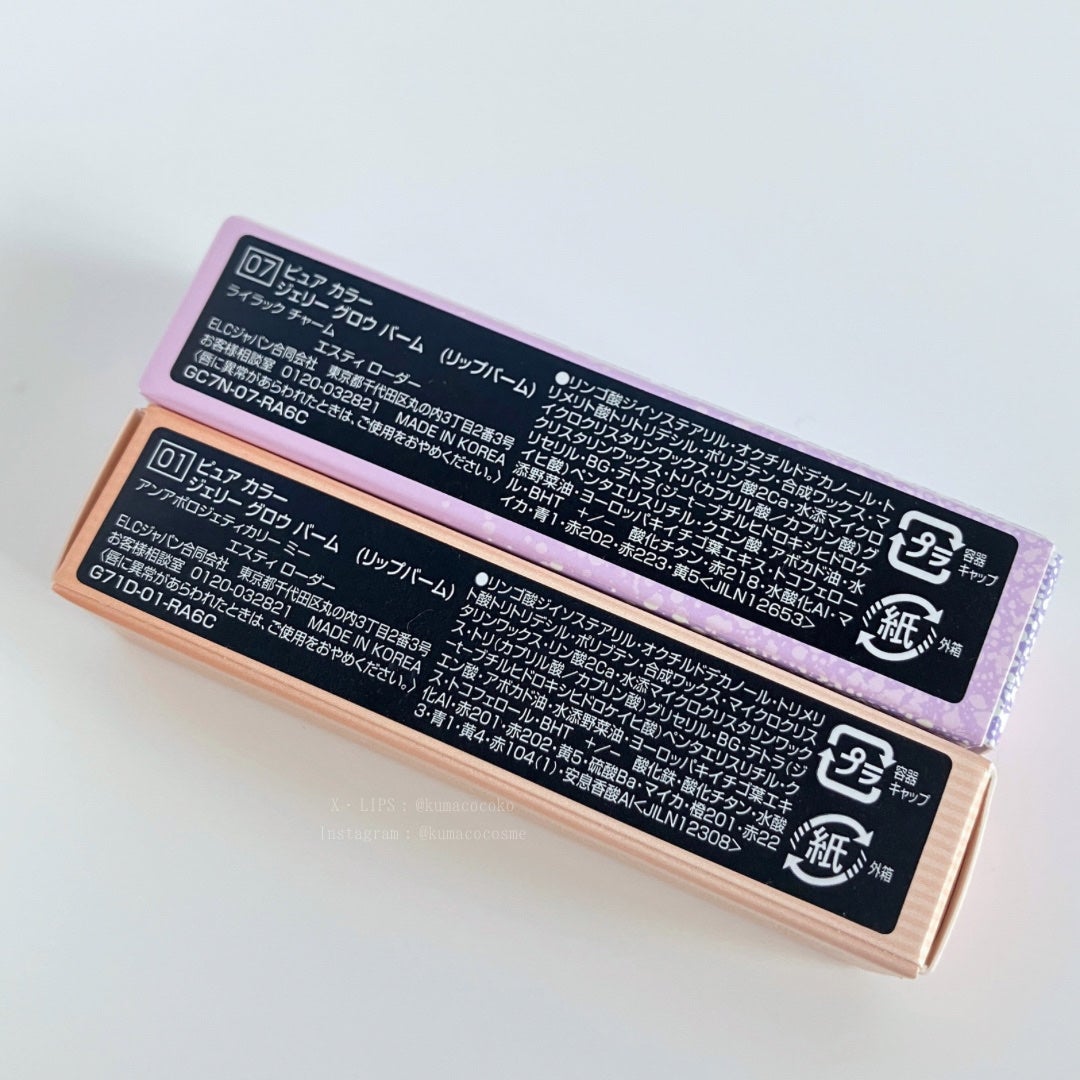 ピュア カラー ジェリー グロウ バーム/ESTEE LAUDER/リップケアを使ったクチコミ(9枚目)