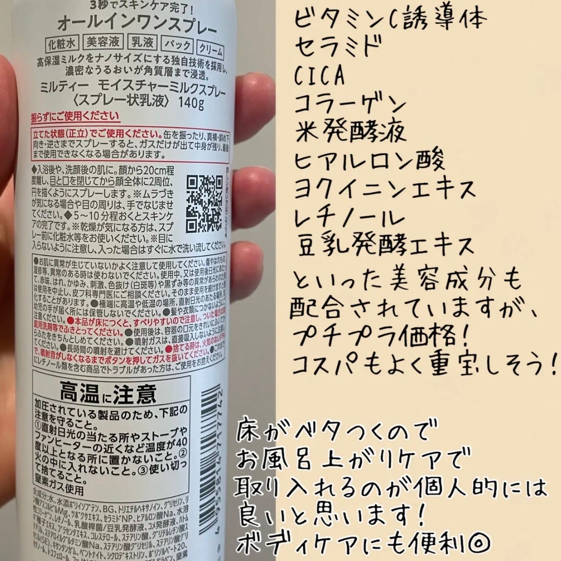 ミルティー モイスチャーミルクスプレー/ナリスアップ/オールインワン化粧品を使ったクチコミ(4枚目)