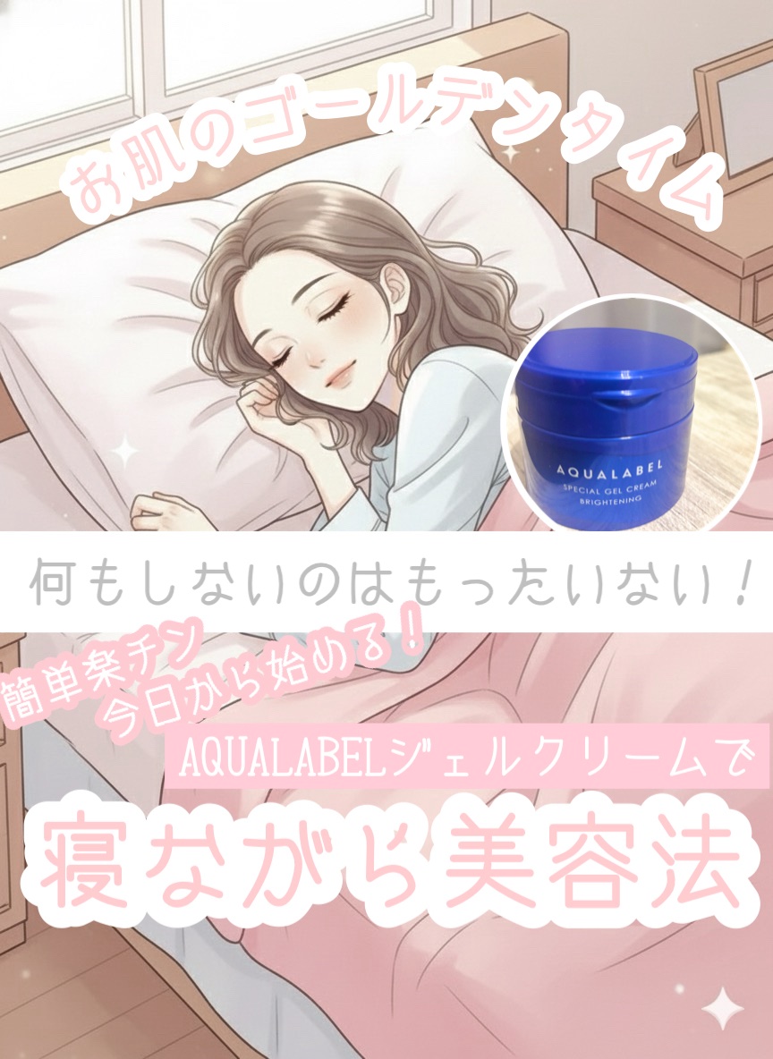 スペシャルジェルクリーム EX （ブライトニング） /アクアレーベル/オールインワン化粧品を使ったクチコミ（1枚目）