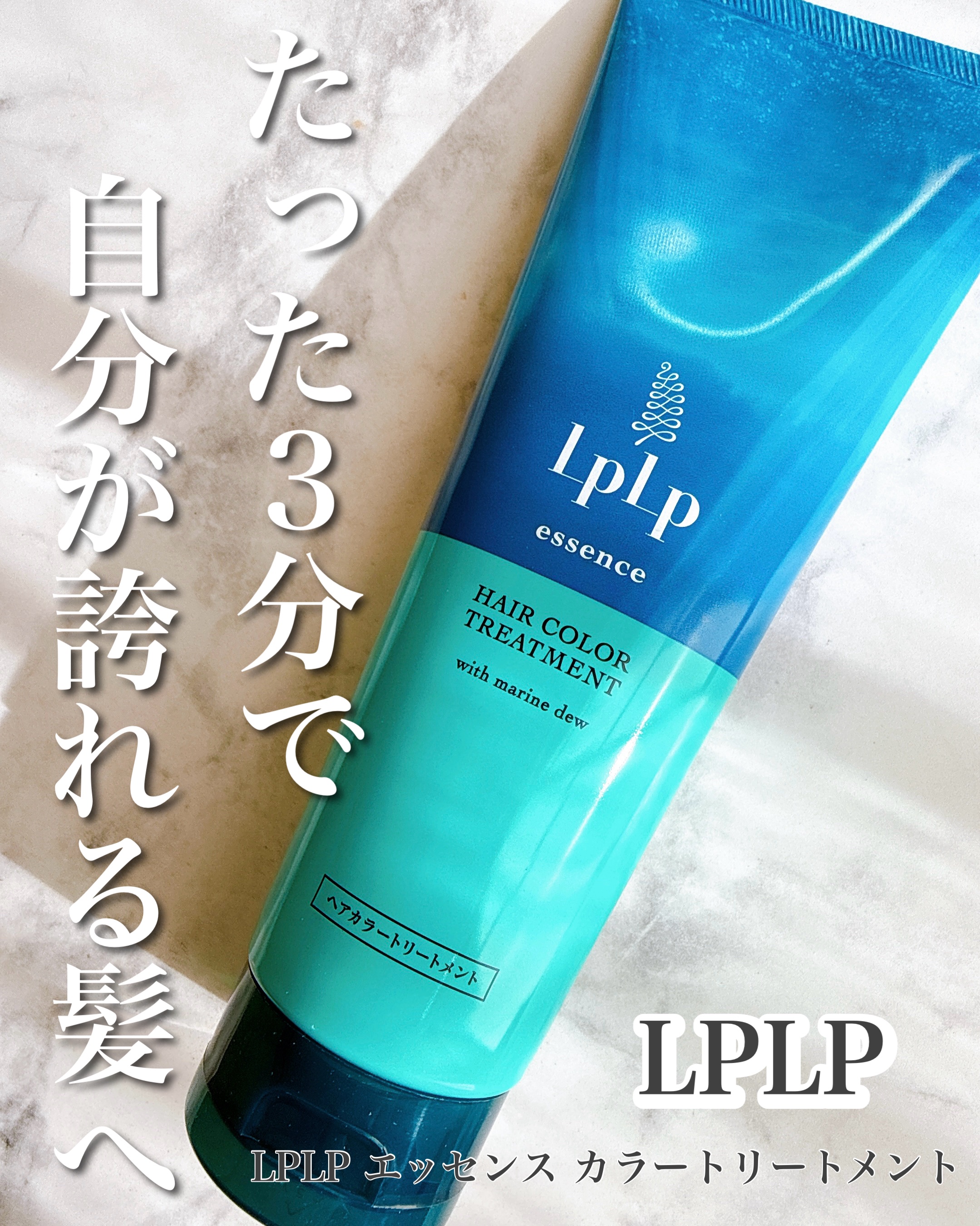 エッセンスカラートリートメント/LPLP(ルプルプ)/ヘアカラーを使ったクチコミ（1枚目）