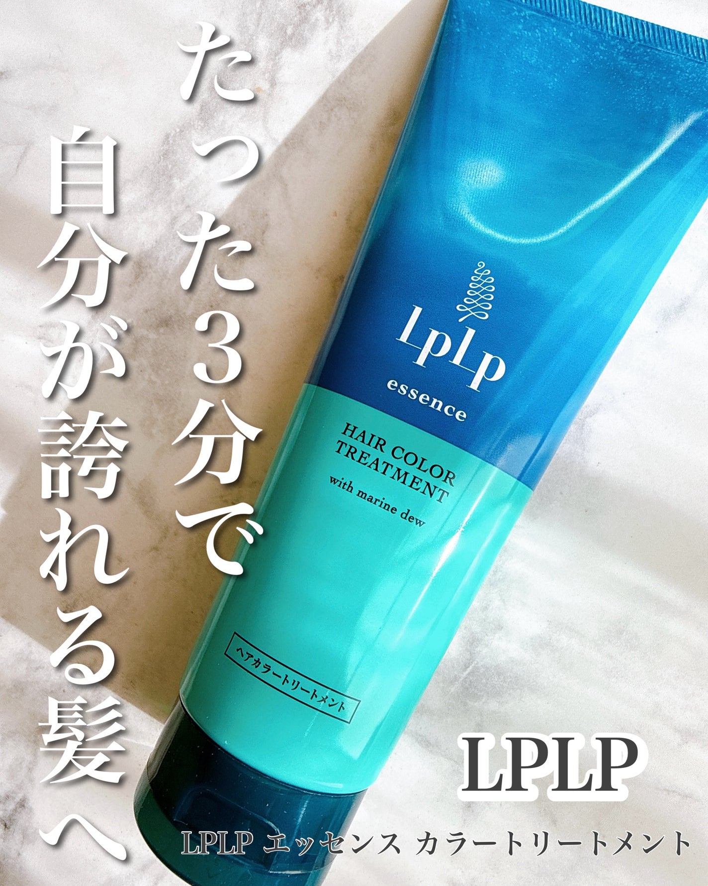 エッセンスカラートリートメント/LPLP(ルプルプ)/ヘアカラーを使ったクチコミ(1枚目)