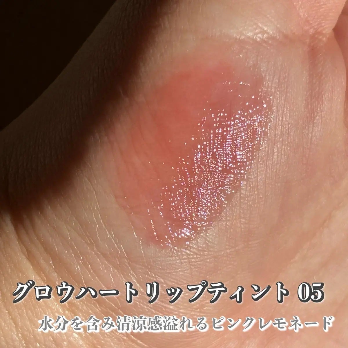 ネーミング グロウ ハートリップティント/NAMING./リップティントを使ったクチコミ(2枚目)