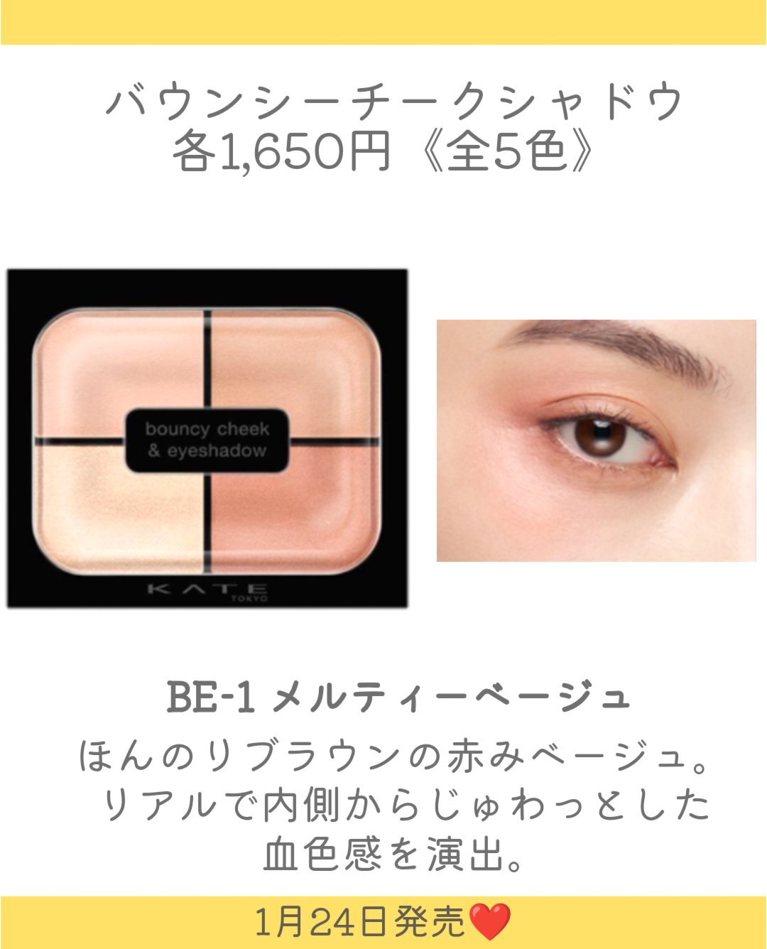 バウンシーチークシャドウ/KATE/マルチパレットを使ったクチコミ（3枚目）