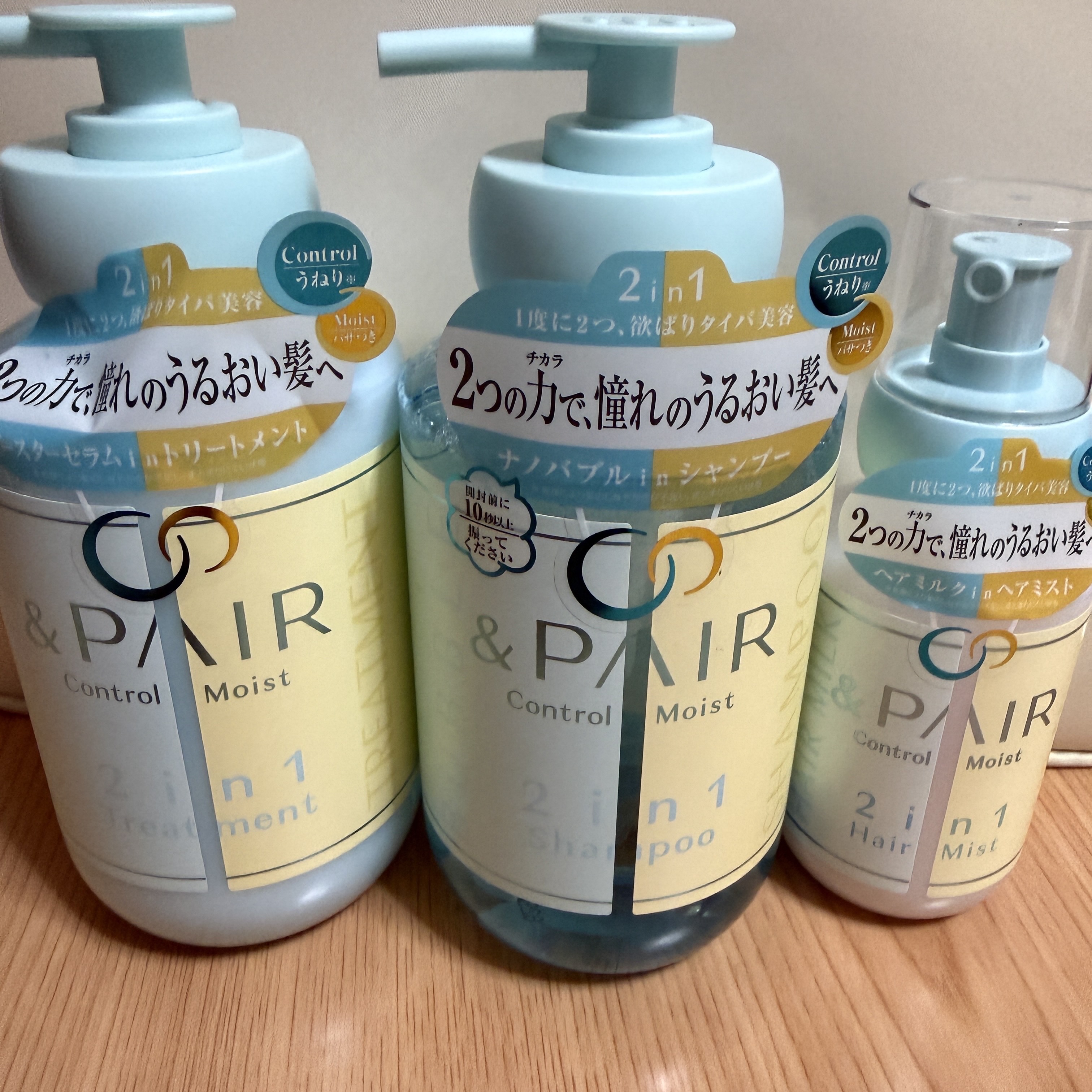 アンドペア コントロール モイスト 2in1 限定ヘアミルクミスト トリプルセット/&PAIR/その他キットセットを使ったクチコミ（2枚目）
