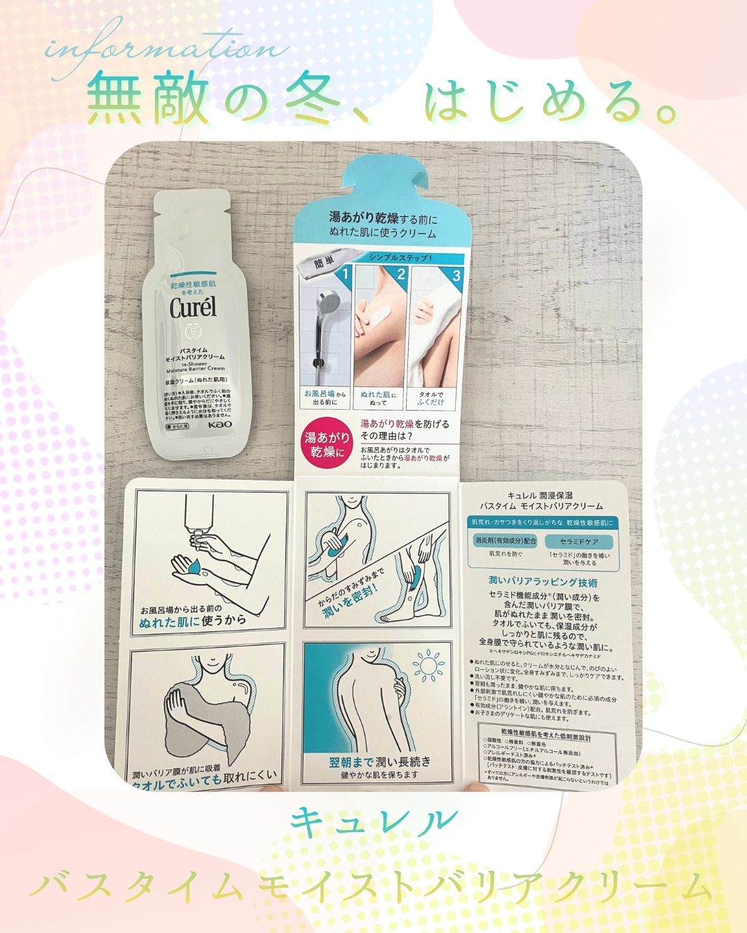 バスタイム モイストバリアクリーム/キュレル/ボディクリームを使ったクチコミ（2枚目）