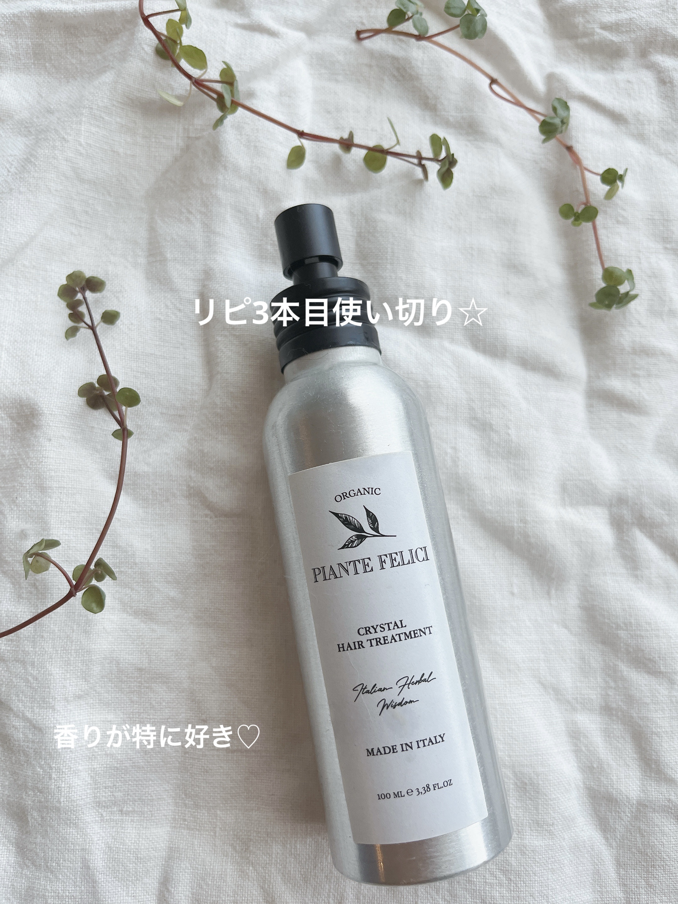 今回の使い切りは、洗い流さない
ヘアトリートメント（ミルク）です☆


リピ3本目を使い切りました。

よいところ🙌🏼
⚫︎さらっとして、髪の絡まりが減る気がする
⚫︎香りが1番好き


うーむなところ😕
⚫︎購入場所が限られる
⚫︎