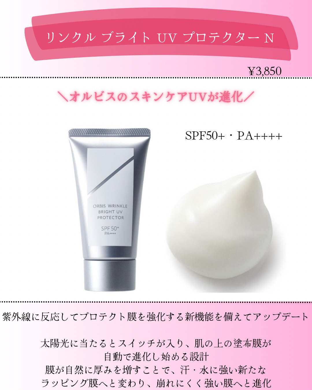 試してみた】オルビス オルビス リンクル ブライト UV プロテクター N