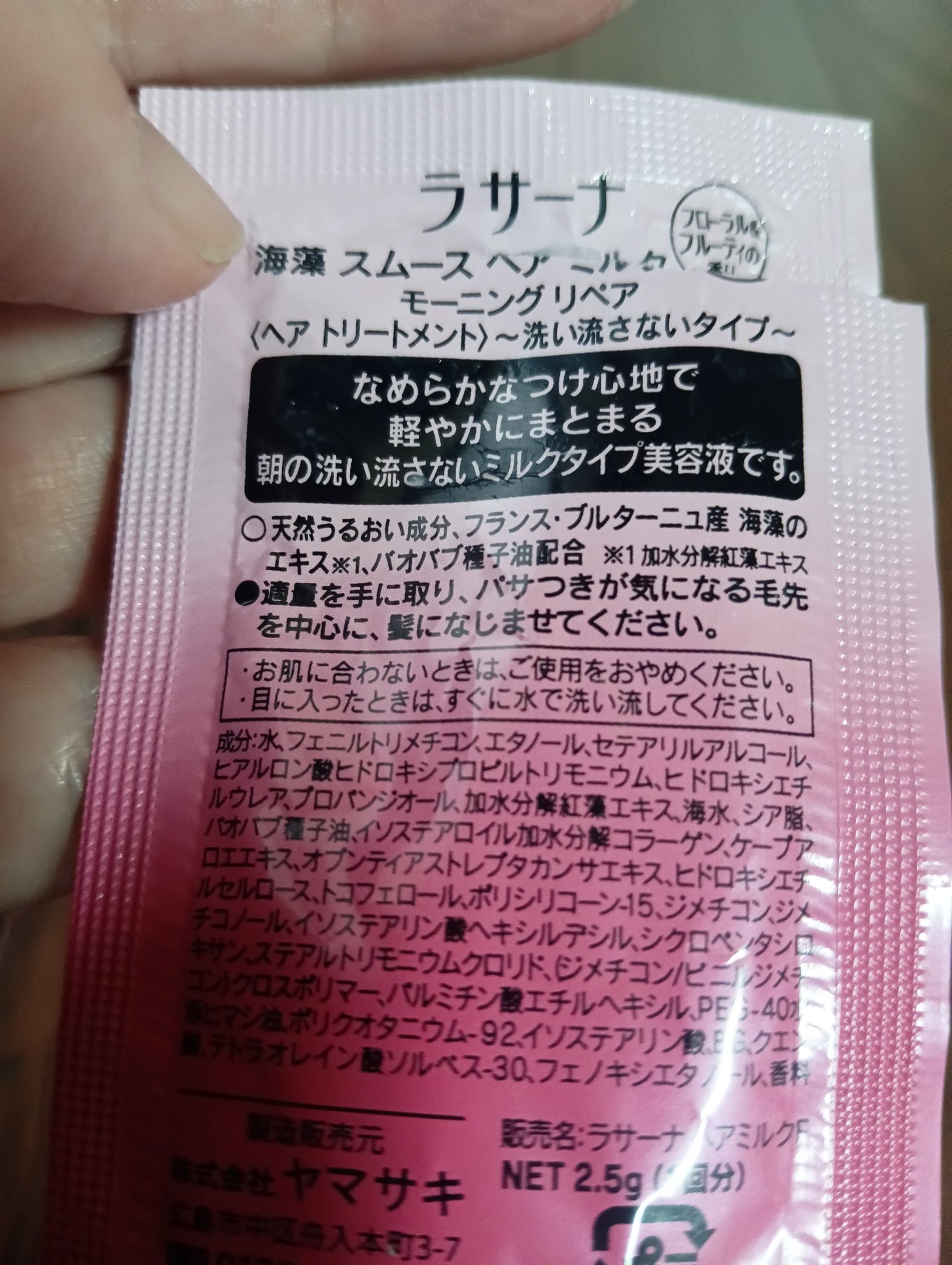 海藻 スムース ヘア ミルク/ラサーナ/ヘアミルクを使ったクチコミ（2枚目）