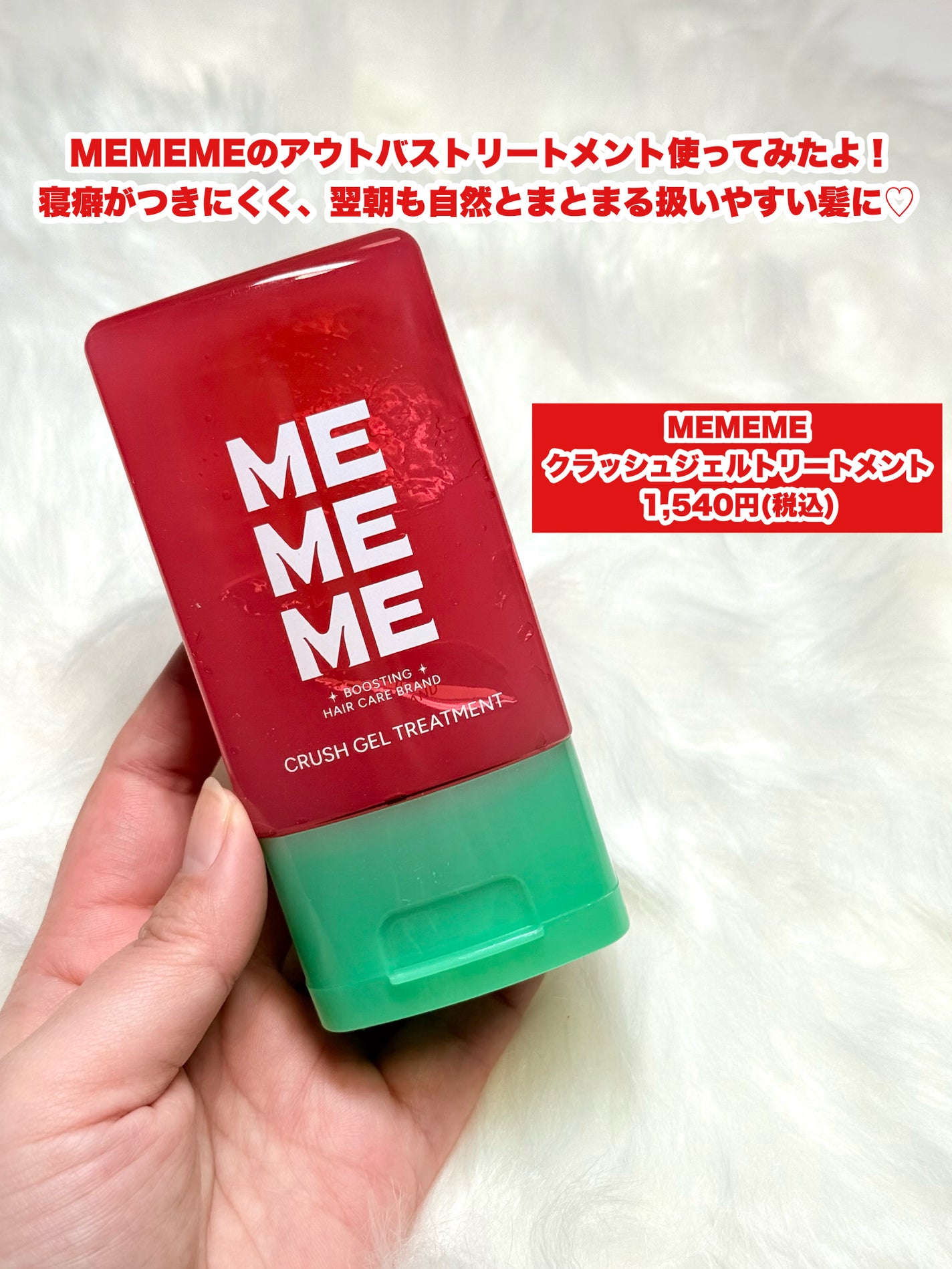 MEMEME クラッシュジェルトリートメント/MEMEME/アウトバストリートメントを使ったクチコミ(2枚目)