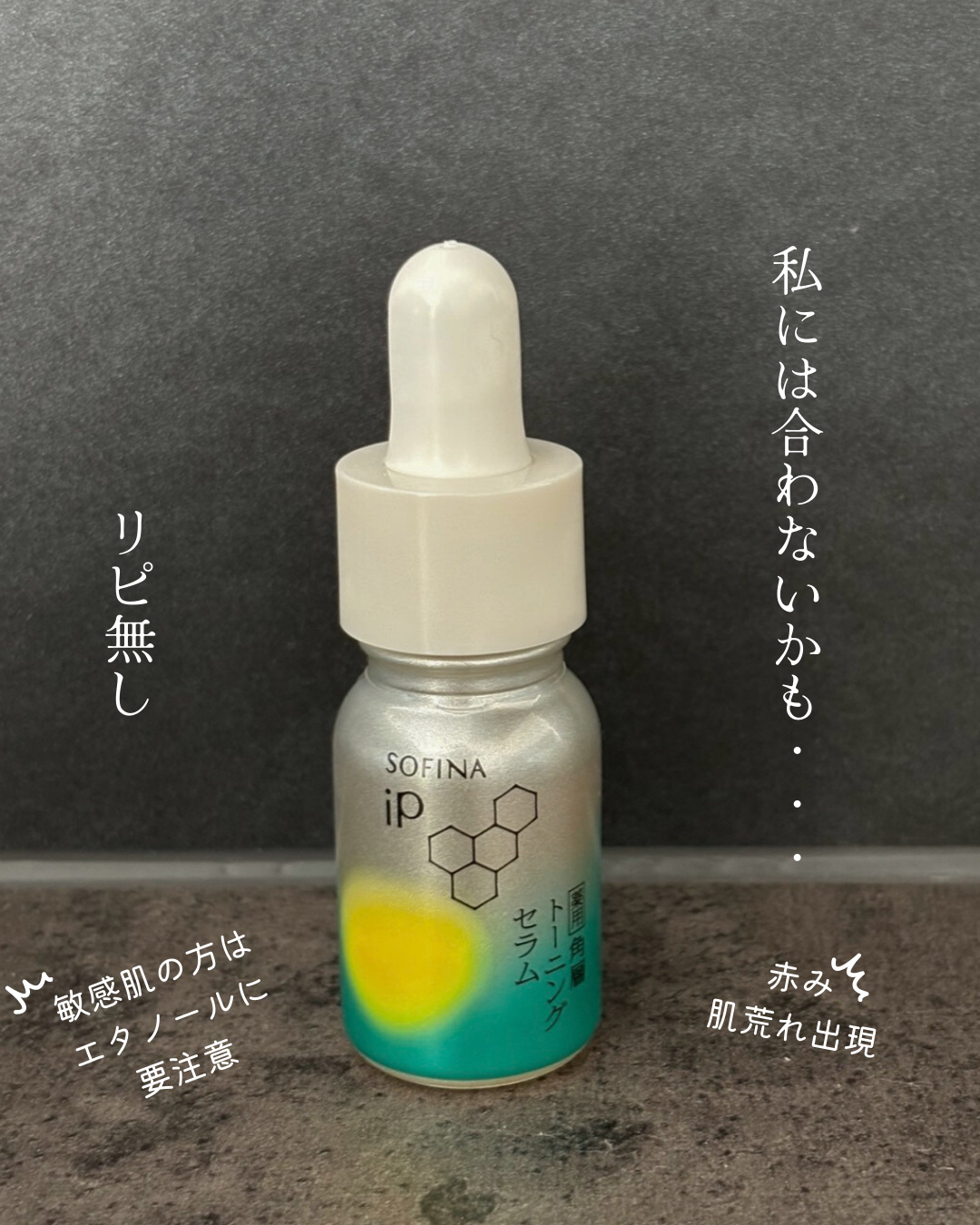 SOFINA iP ソフィーナ iP 薬用 角層トーニングセラムのクチコミ「SOFINA iP
ソフィーナ iP 薬用 角層トーニングセラム

雑誌で美容液部門のベスコス.....」（1枚目）