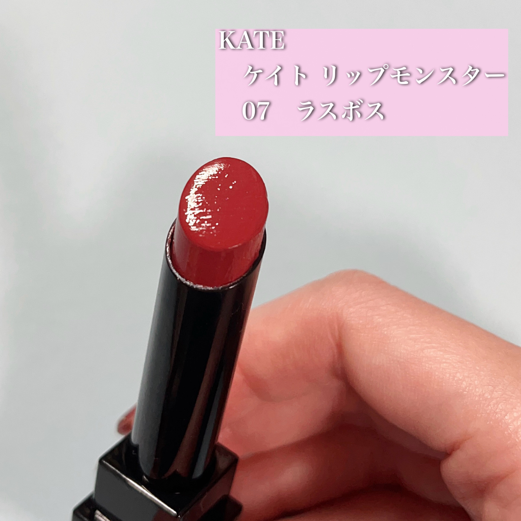 ケイト リップモンスター/KATE/口紅を使ったクチコミ（1枚目）