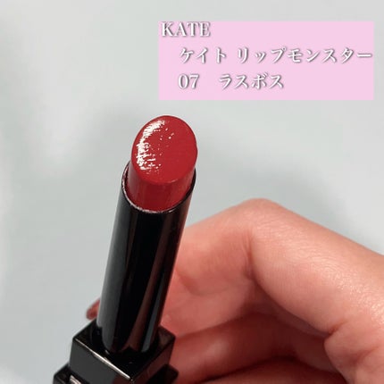 ケイト リップモンスター/KATE/口紅を使ったクチコミ(1枚目)