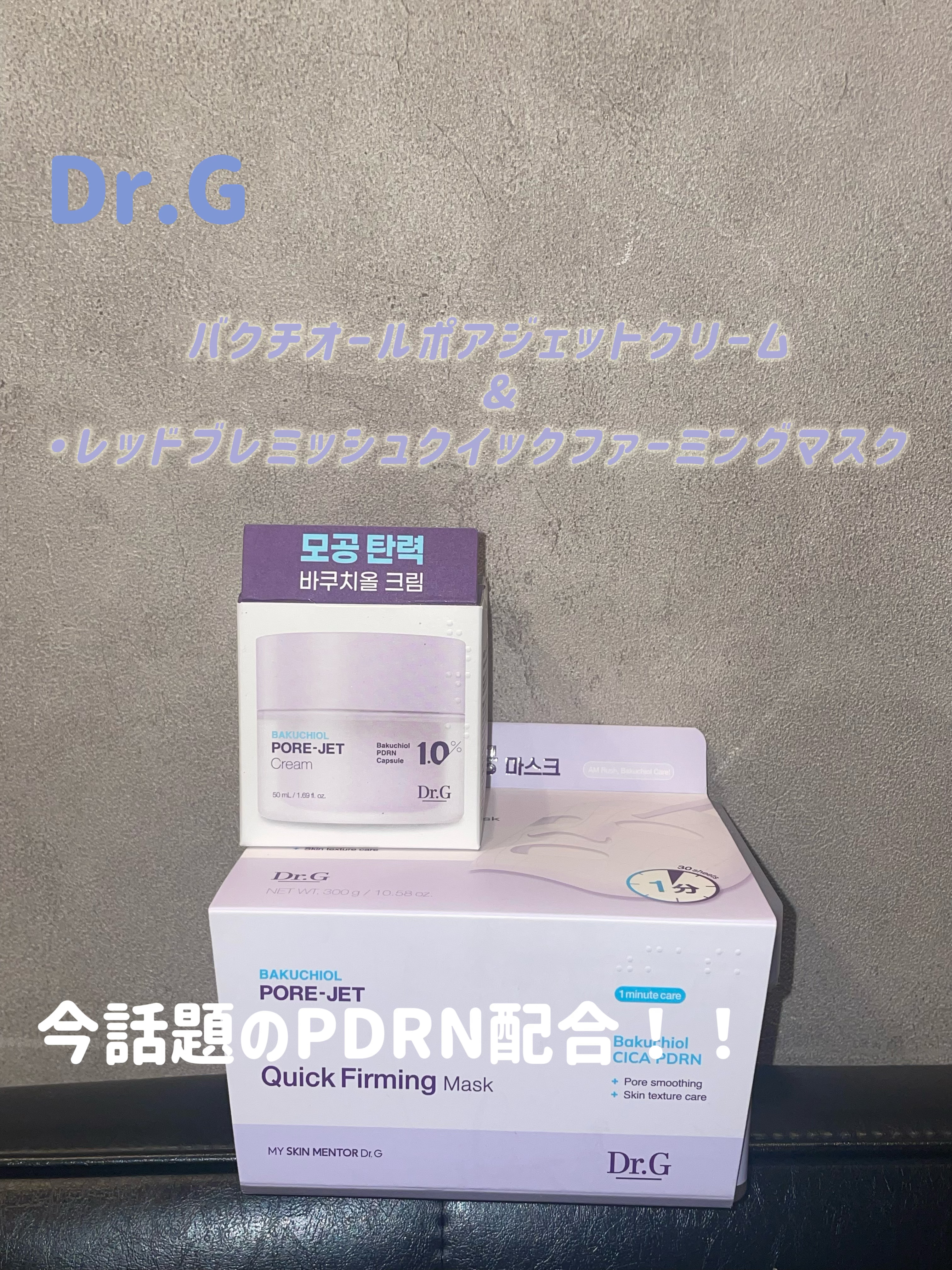 ドクタージー バクチオールポアジェットクリーム/Dr.G/フェイスクリームを使ったクチコミ（1枚目）