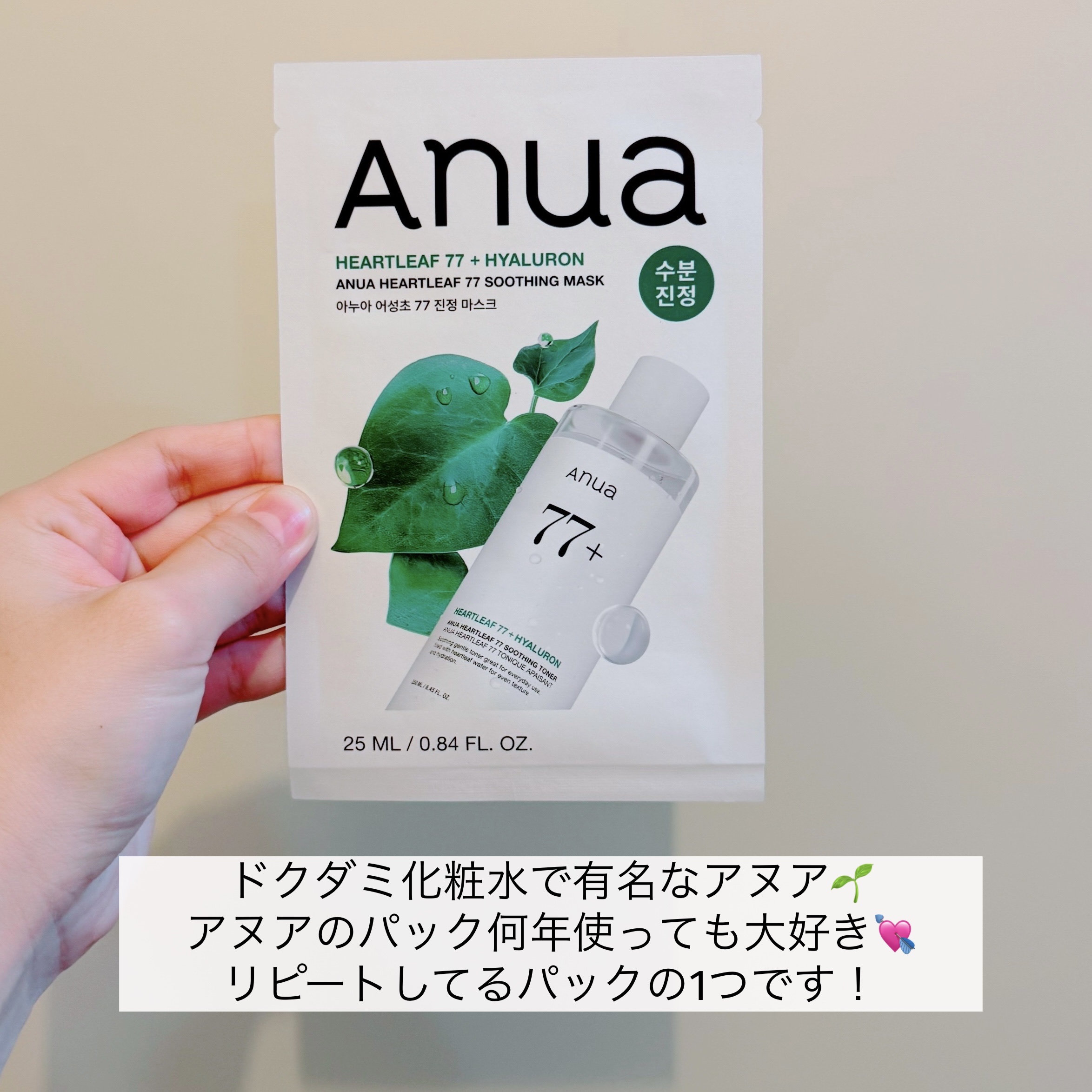 ドクダミ77 % 鎮静マスクパック/Anua/シートマスク・パックを使ったクチコミ（2枚目）
