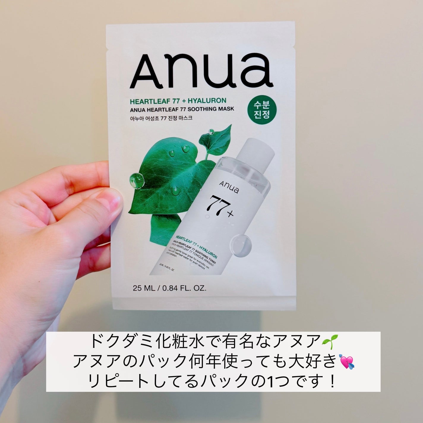 ドクダミ77 % 鎮静マスクパック/Anua/シートマスク・パックを使ったクチコミ(2枚目)
