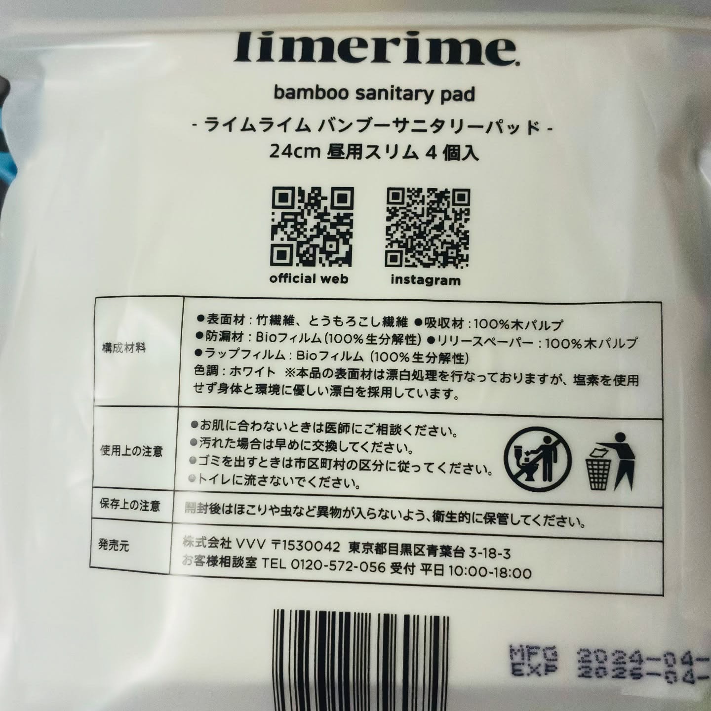 サニタリーパッド/limerime/ナプキンを使ったクチコミ（2枚目）