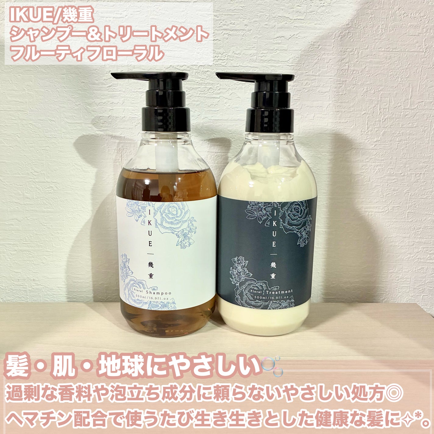 IKUE 幾重 シャンプー/トリートメント/IKUE/市販シャンプーを使ったクチコミ(2枚目)