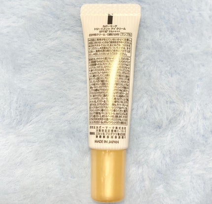 トリートメント デイ クリーム/COVERMARK/日焼け止めクリームを使ったクチコミ(2枚目)