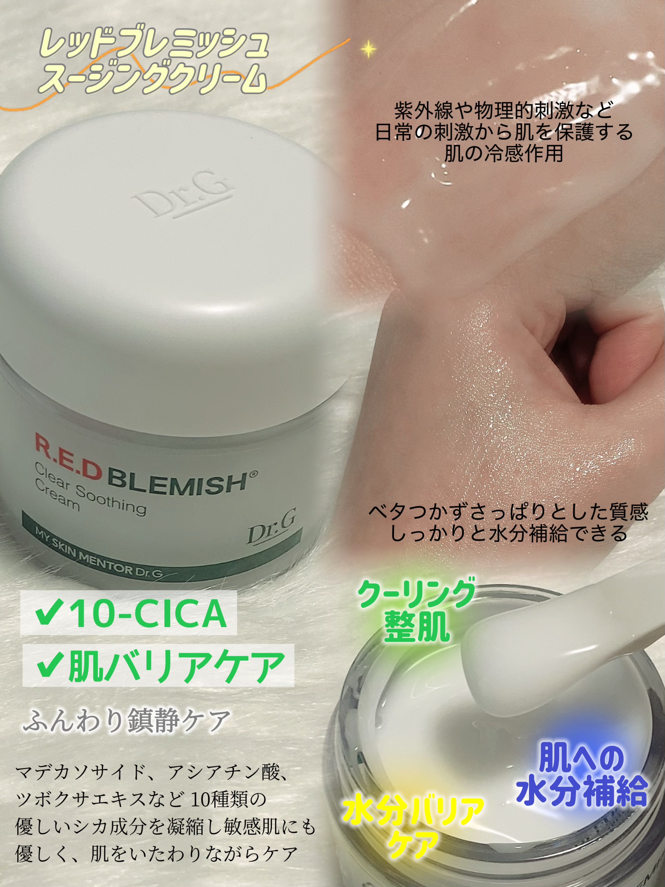 レッドブレミッシュ クリアスージングクリーム/Dr.G/フェイスクリームを使ったクチコミ（3枚目）