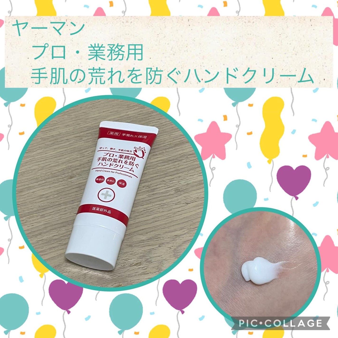 プロ・業務用 手肌の荒れを防ぐハンドクリーム/プロ・業務用/ハンドクリームを使ったクチコミ(1枚目)