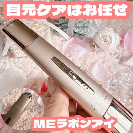 ME MEラボンアイのクチコミ「✨目元から印象アップ 自宅で手軽に集中ケア✨
目元ケアしてる?
IKKOさんプロデュースの美.....」(1枚目)