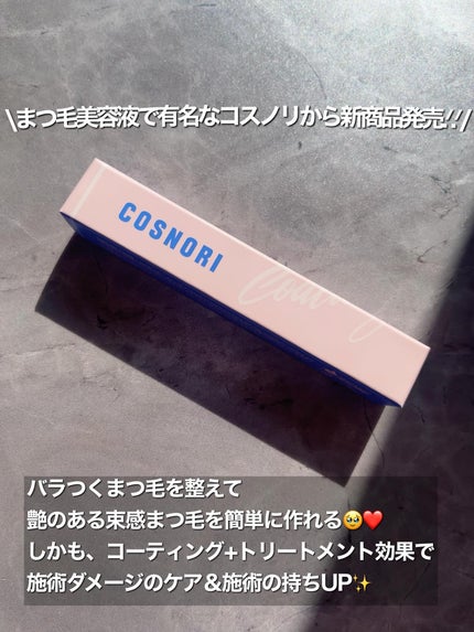 アイラッシュコーティングセラム/COSNORI/まつげ美容液を使ったクチコミ(2枚目)
