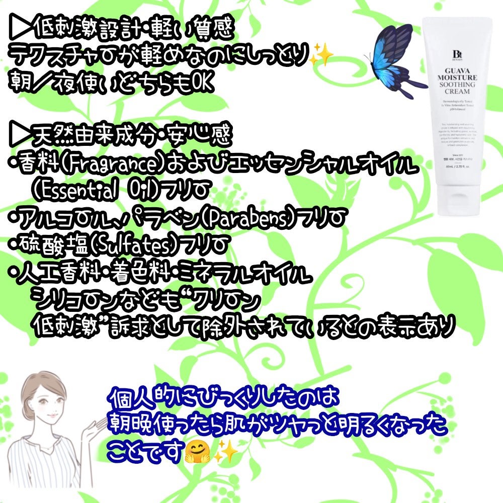 グアバモイスチャースージングクリーム80ml/BENTON/フェイスクリームを使ったクチコミ(4枚目)