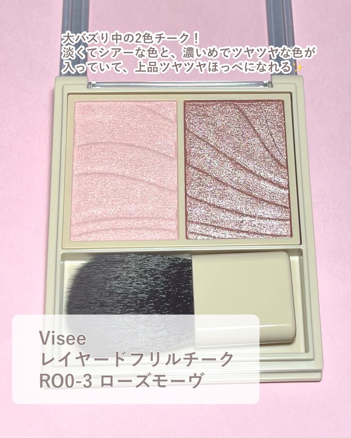 レイヤード フルリ チーク/Visée/パウダーチークを使ったクチコミ(2枚目)