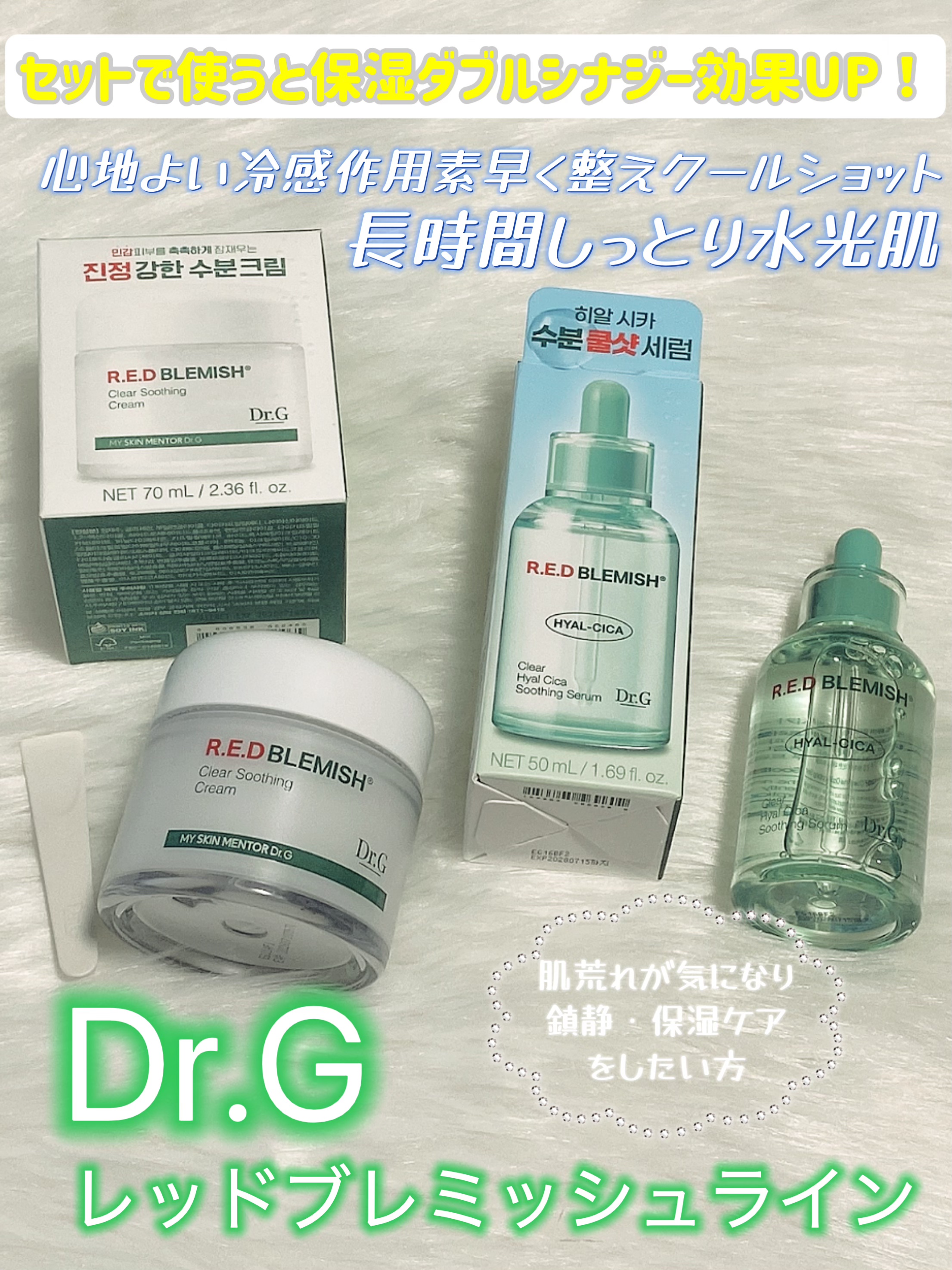 レッドブレミッシュ クリアスージングクリーム/Dr.G/フェイスクリームを使ったクチコミ（1枚目）