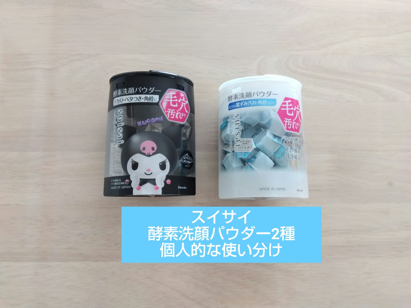 スイサイ ビューティクリア パウダーウォッシュN/suisai/洗顔パウダーを使ったクチコミ(1枚目)