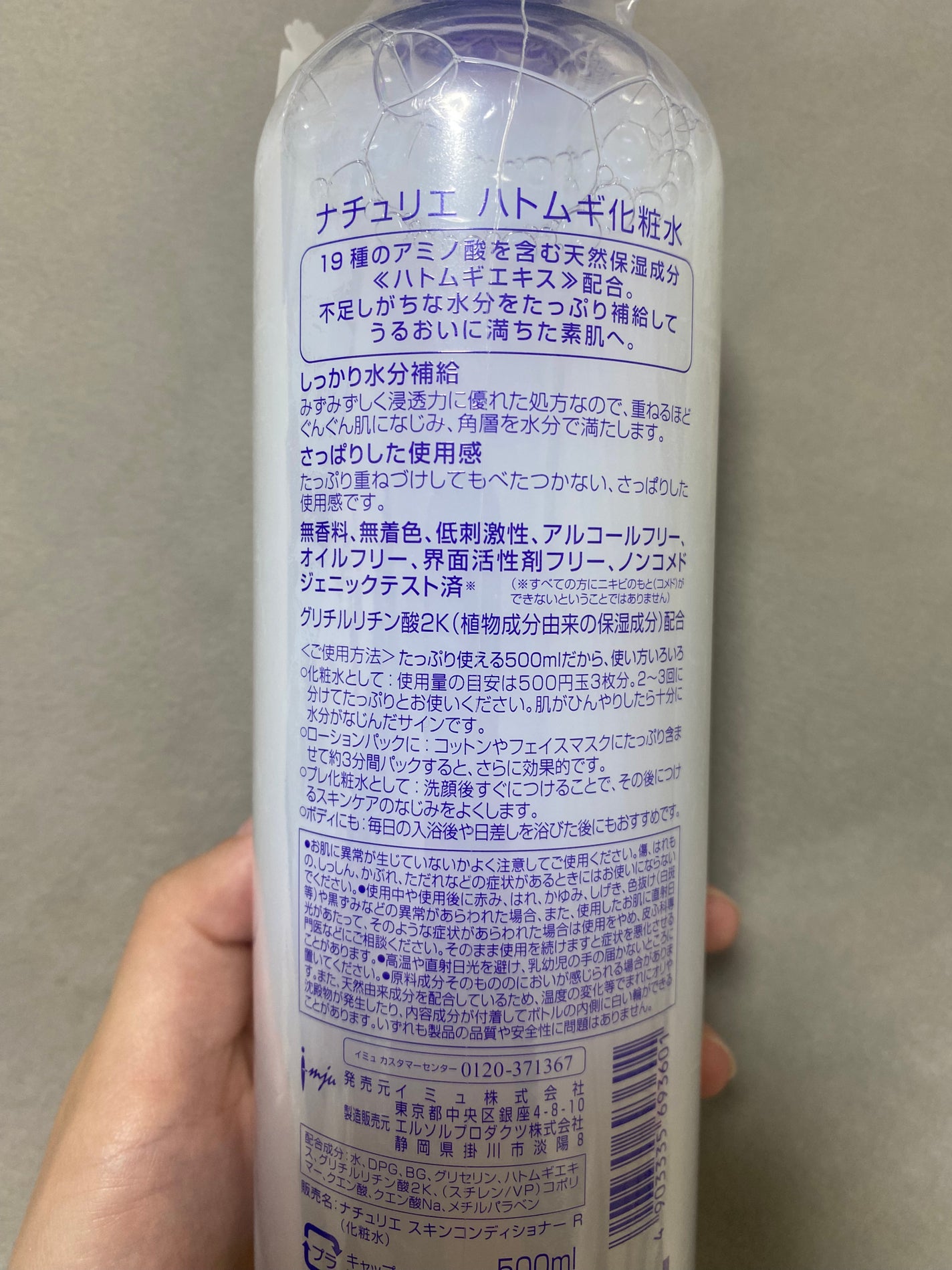 ハトムギ化粧水(ナチュリエ スキンコンディショナー R )/ナチュリエ/化粧水を使ったクチコミ(2枚目)