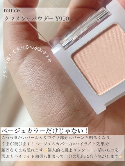 クマメンテパウダー/muice/パウダーコンシーラーを使ったクチコミ(2枚目)