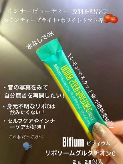 ビフィウムリポソームグルタチオンC/LG生活庭園/美容サプリメントを使ったクチコミ(2枚目)