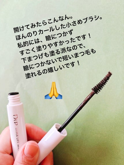 パーフェクトエクステンション マスカラ for カール/D-UP/マスカラを使ったクチコミ(3枚目)