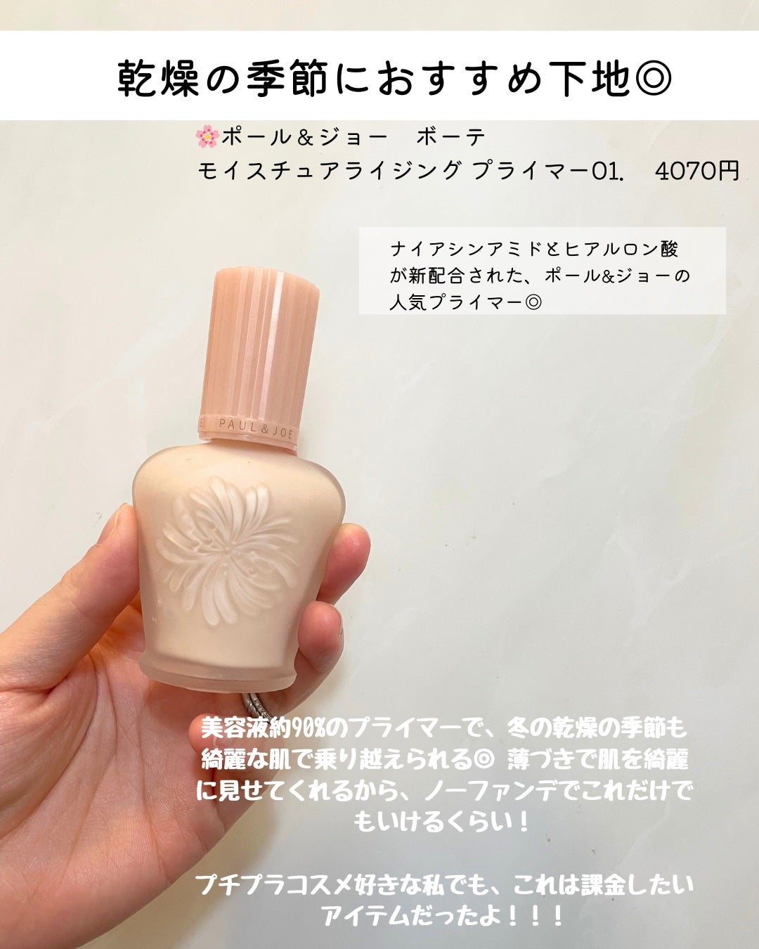 モイスチュアライジング プライマー/PAUL & JOE BEAUTE/化粧下地を使ったクチコミ(2枚目)