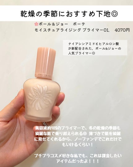 モイスチュアライジング プライマー/PAUL & JOE BEAUTE/化粧下地を使ったクチコミ(2枚目)