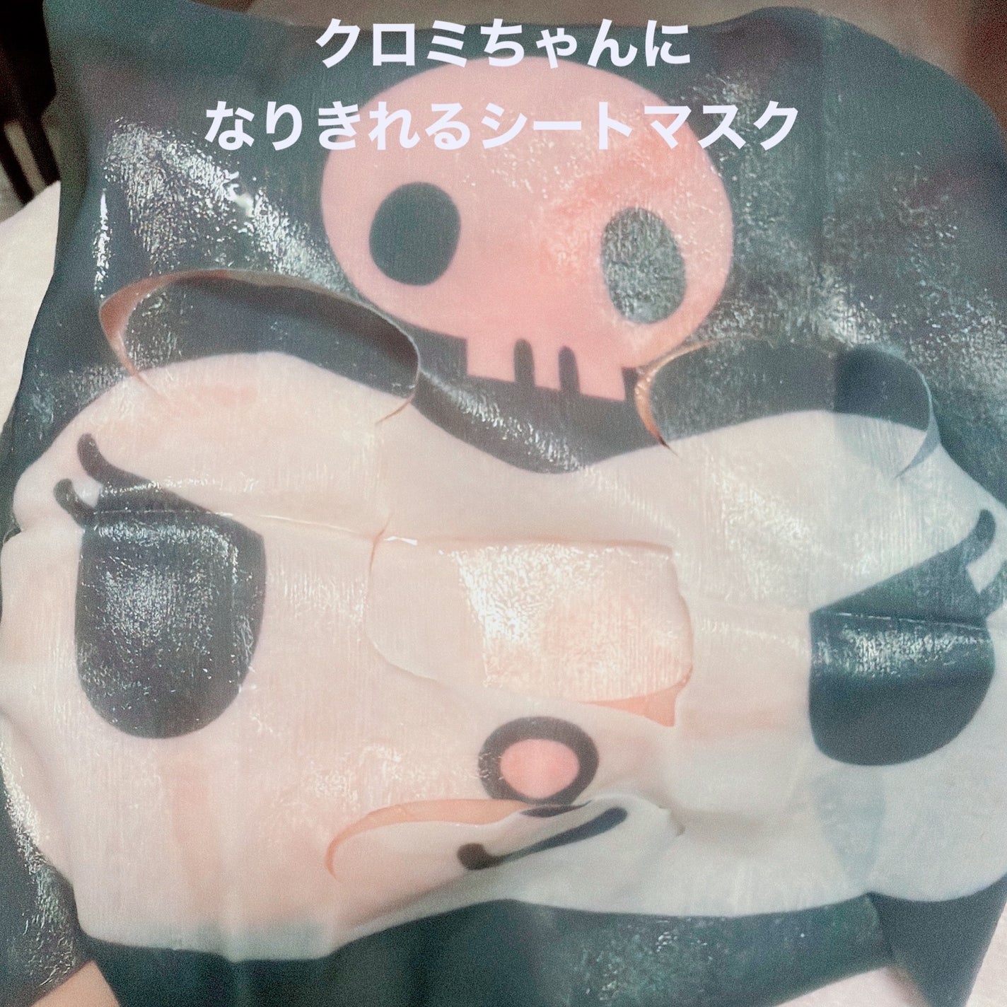 クロミ なりきりフェイスパック・ノーマル柄/あすなろ舎/シートマスク・パックを使ったクチコミ(3枚目)