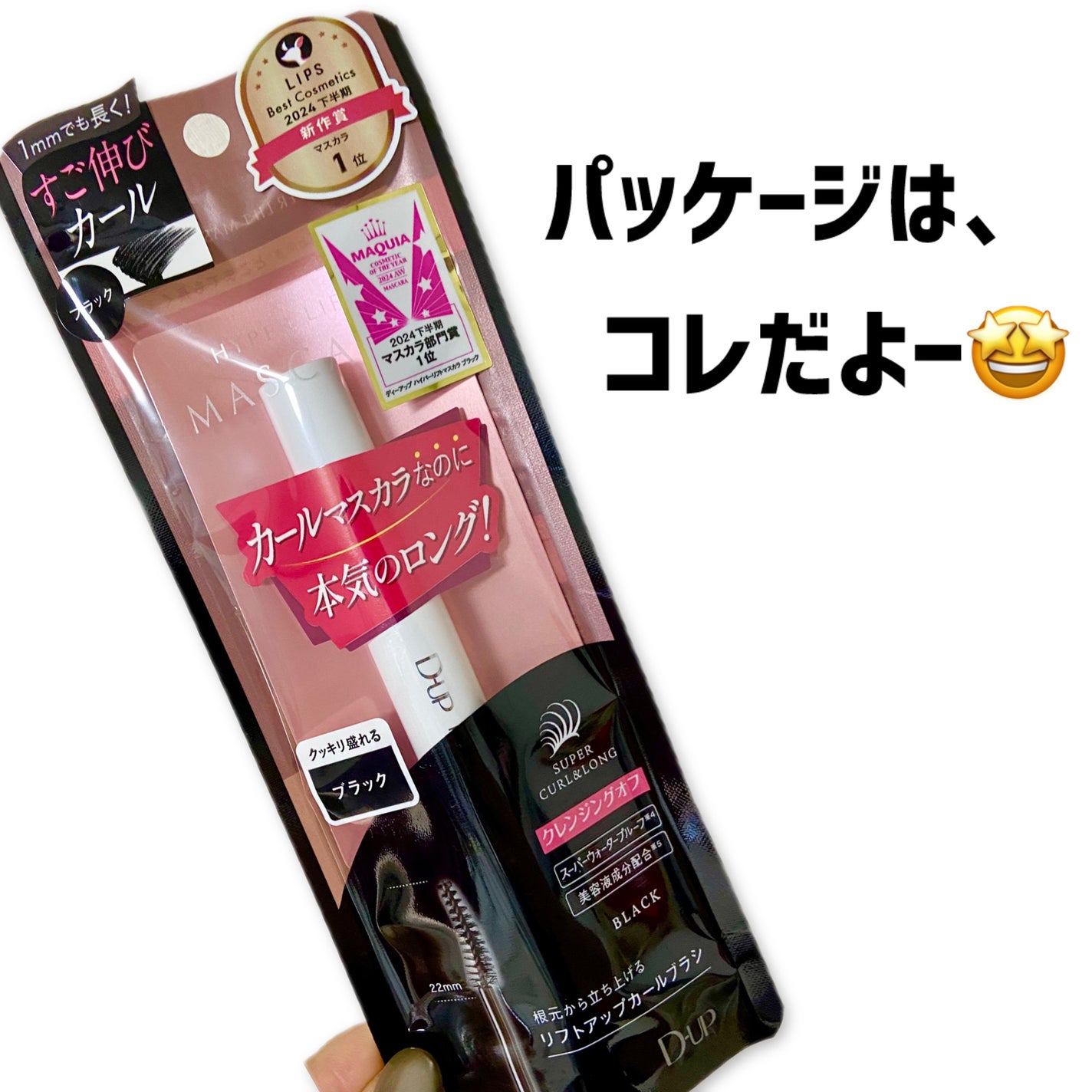 ハイパーリフトマスカラ/D-UP/マスカラを使ったクチコミ(5枚目)