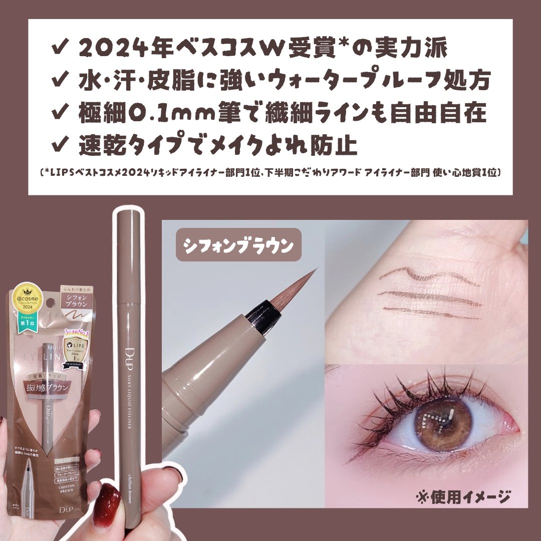 シルキーリキッドアイライナーWP/D-UP/リキッドアイライナーを使ったクチコミ（2枚目）