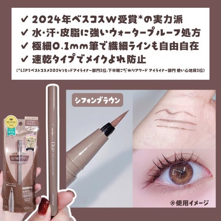シルキーリキッドアイライナーWP/D-UP/リキッドアイライナーを使ったクチコミ(2枚目)